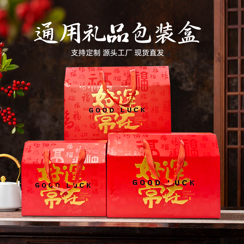 春节年货包装盒特产礼品盒熟食箱坚果山珍礼盒空盒高档食品箱定制