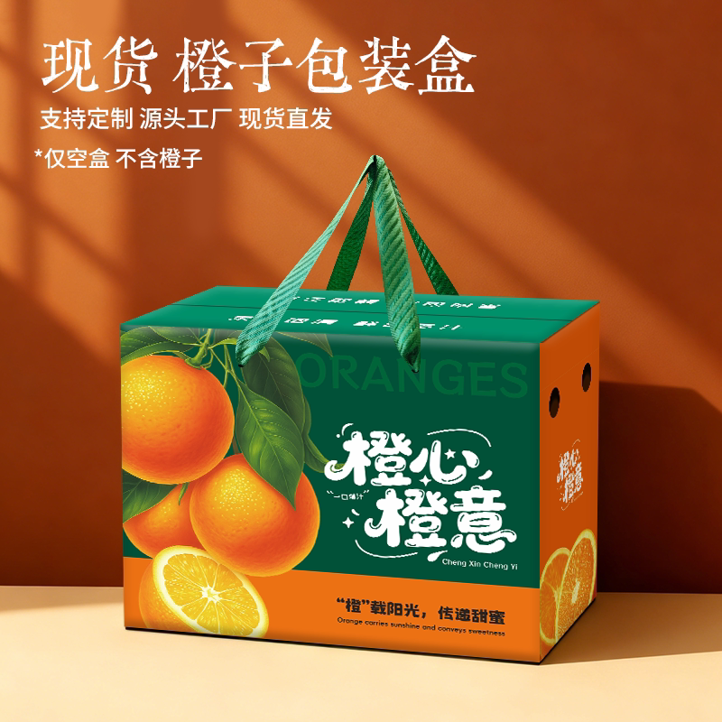 橙子礼盒空盒子水果礼品盒高档赣南脐橙爱媛果冻橙礼品包装可定制