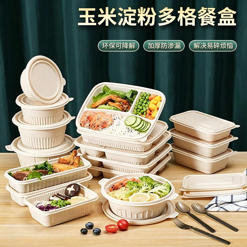 可降解一次性玉米淀粉环保餐盒