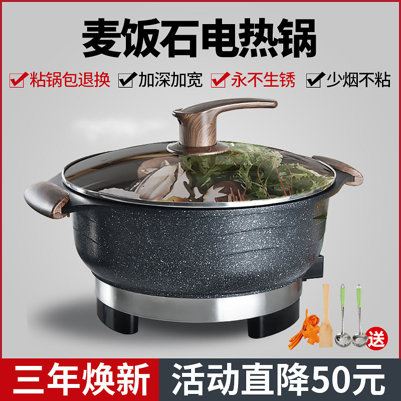 电热锅多功能家用电火火锅锅麦饭石电炒锅蒸煮饭一体式不粘炒菜锅