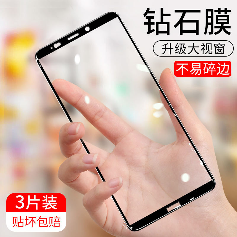 华为全屏手机玻璃高清防摔钢化膜
