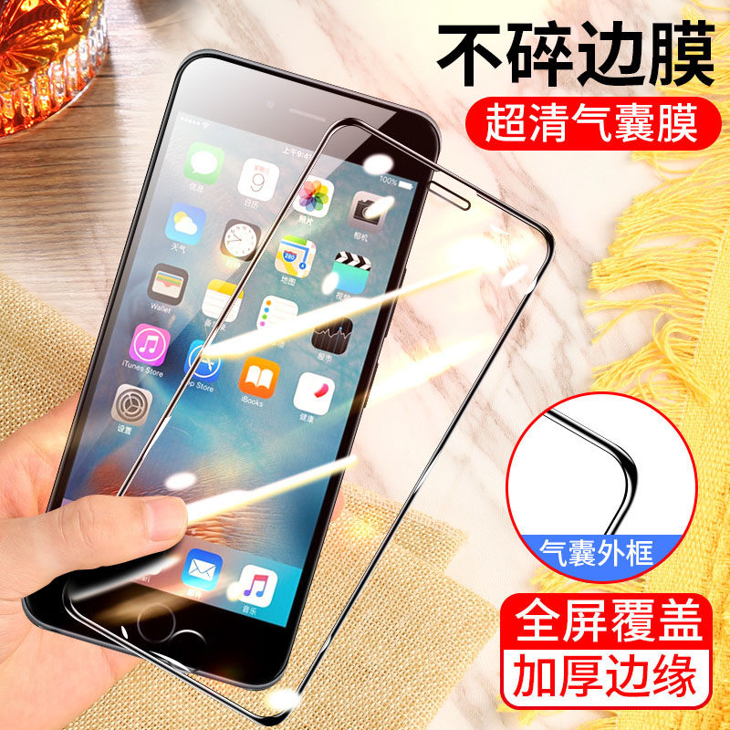 适用于苹果6splus气囊膜iphone 6 6s手机膜6plus全屏苹果6plus不碎边膜防爆保护膜气垫膜加厚防摔无白边黑色