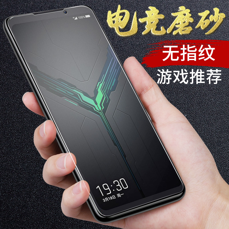 黑鲨2pro磨砂钢化膜2小米黑鲨2