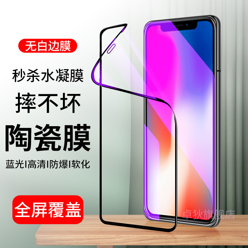 适用于苹果x陶瓷膜iphone xs全屏覆盖xsmax钢化膜苹果xr手机膜叉抗蓝光水凝膜防摔软膜防爆保护膜无白边