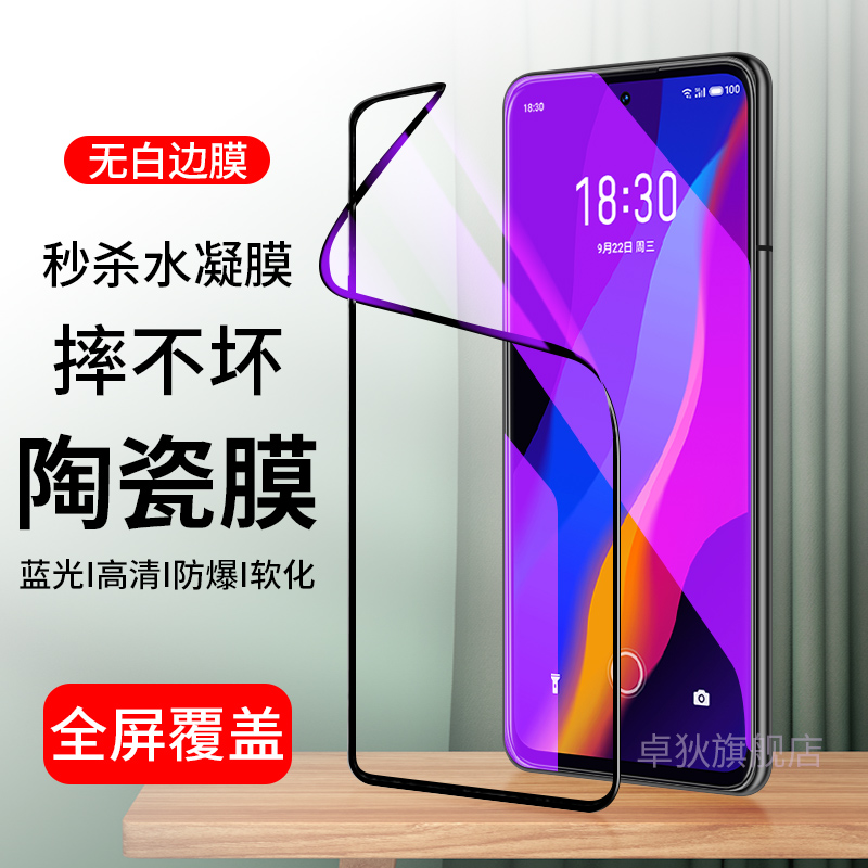 魅族18x陶瓷膜魅族x18全屏覆盖魅蓝18x钢化膜魅族18叉手机膜M172Q抗蓝光原装水凝膜防摔软膜黑边保护膜无白边