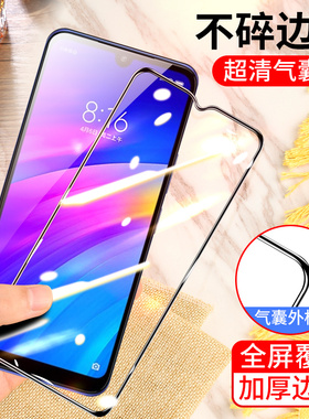 适用于红米note7气囊膜note7pro手机膜redmi 7全屏红米7 不碎边膜防爆M1901F7E/C/T保护膜气垫膜加厚防摔黑色