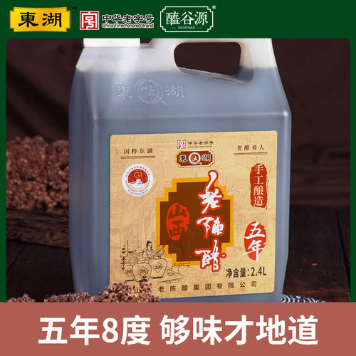 东湖山西老陈醋纯手工五年