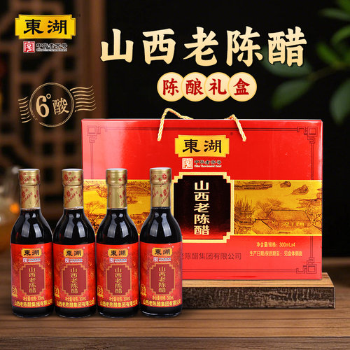东湖三年陈酿山西陈醋礼盒