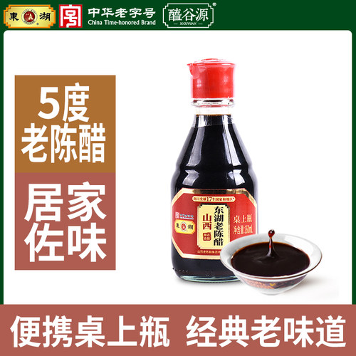 东湖家用山西醋凉拌酿造