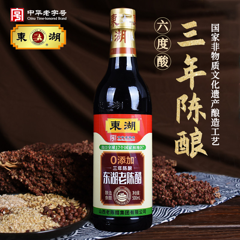 东湖6度老陈醋500ml*1瓶三年陈酿零添加纯粮酿造山西特产
