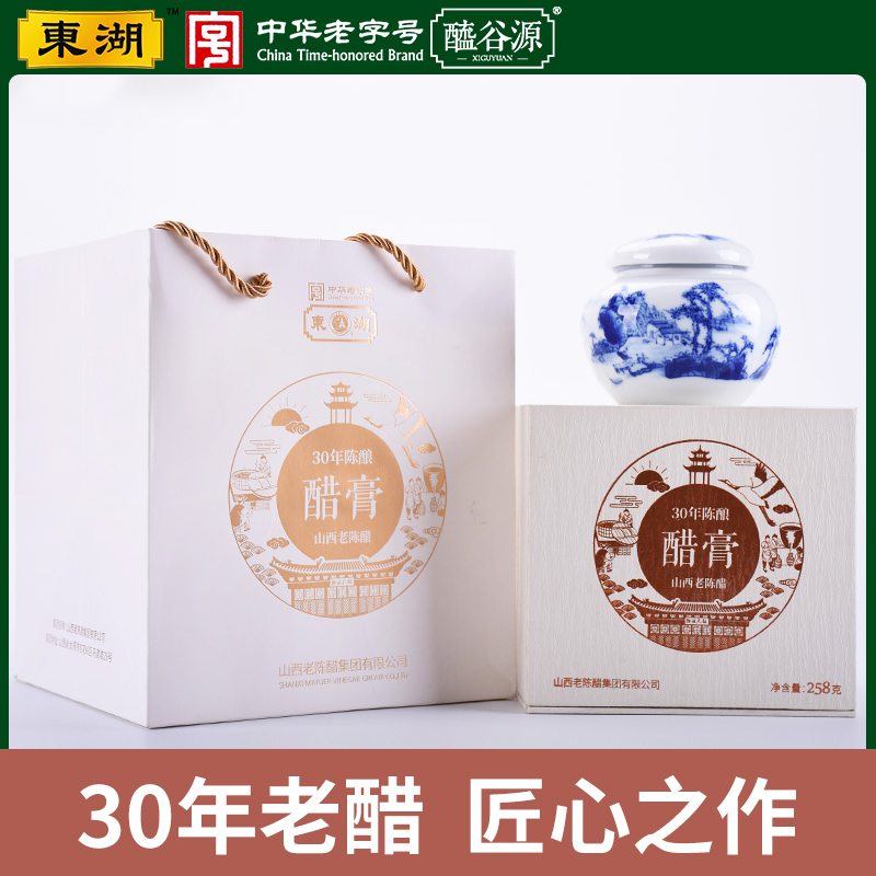 东湖三十年醋膏258g礼盒 山西特产三十年自然陈酿东湖醋园发