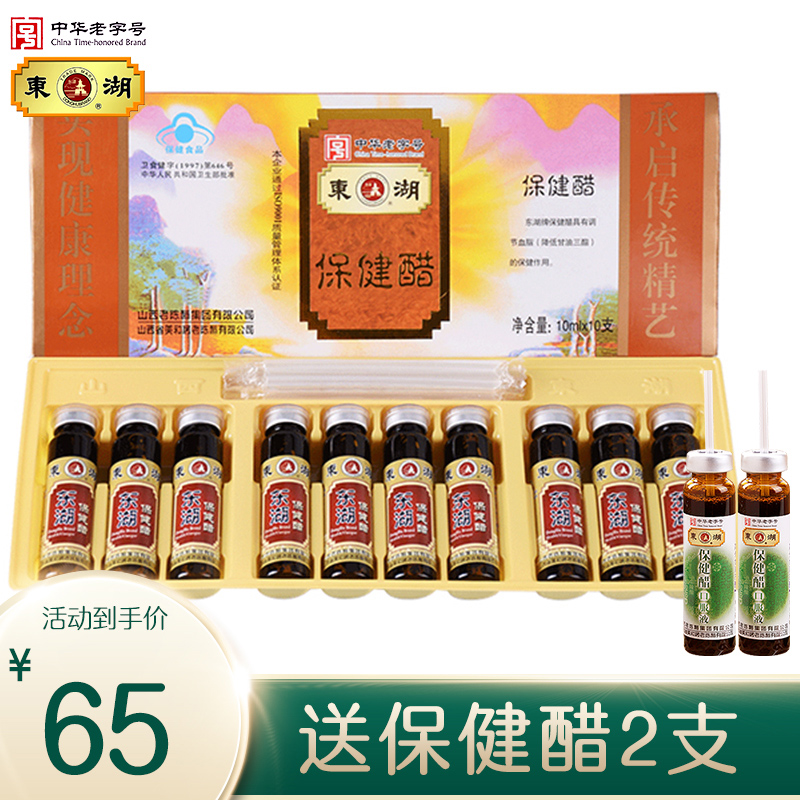 东湖牌保健醋口服液10mlx40支2度酸甜醋纯粮酿造山西养生保健醋在类目 粮油米面/南北干货/调味品, 调味品/果酱/沙拉, 日常调味品, 醋制品中 - 来自Buy2taobao.com提供专业的淘宝代购服务