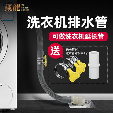 洗衣机排水管延长管通用型海尔全自动滚筒出水软管下水管加长配件