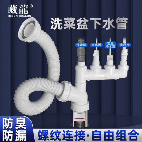 藏龙水槽双头螺纹下水管