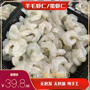 白条虾仁 野生海捕虾仁 无冰手剥 无虾线无添加剂 不泡发1斤2盒装
