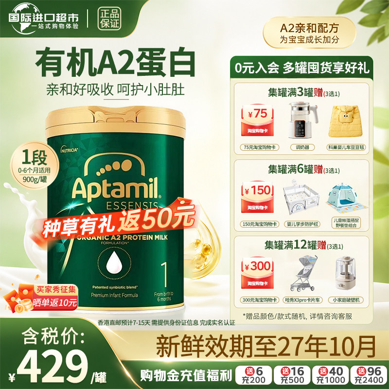 爱他美进口奇迹绿罐有机1段奶粉