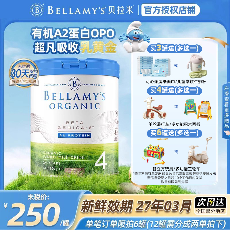 【官方授权】澳洲贝拉米4段白金版有机A2蛋白婴幼宝宝营养牛奶粉