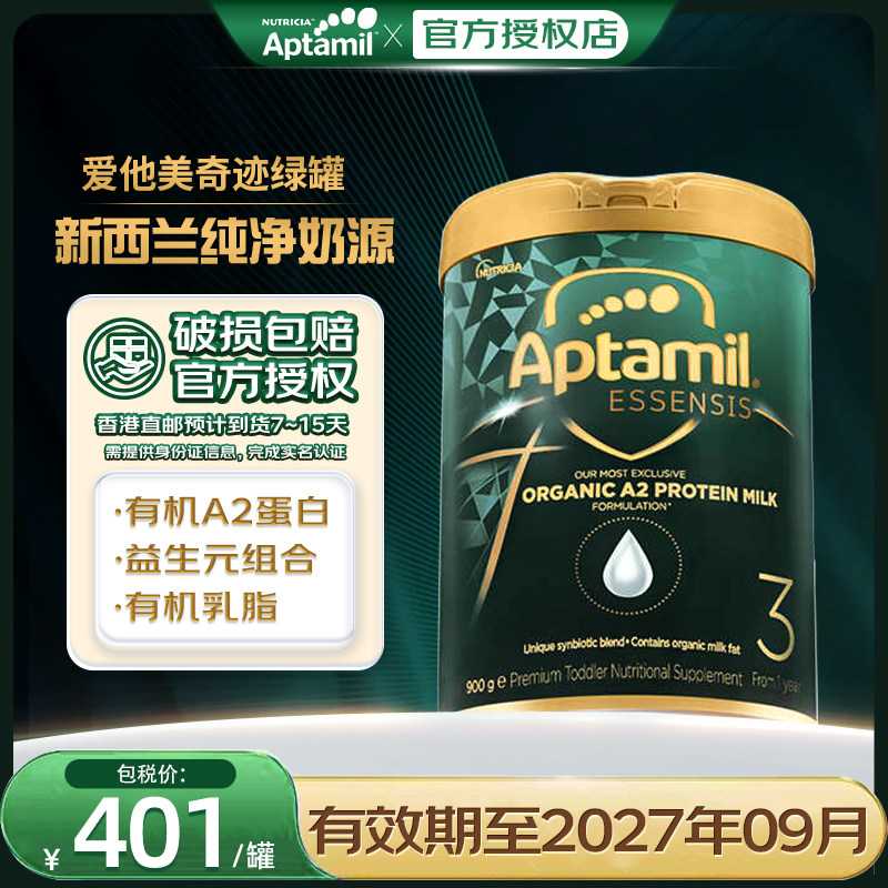 【香港直邮】官方授权爱他美Aptamil奇迹绿罐3段有机A2婴幼儿奶粉