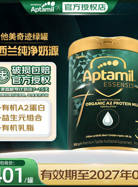 【香港直邮】官方授权爱他美Aptamil奇迹绿罐3段有机A2婴幼儿奶粉