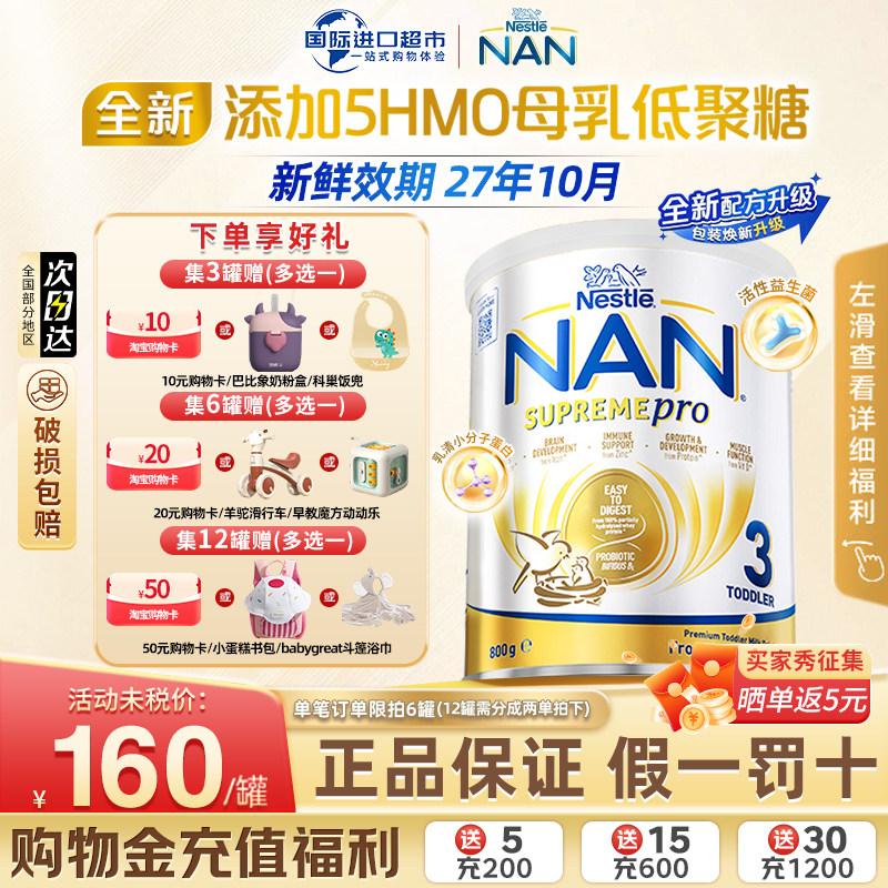 新版澳洲版雀巢超级能恩3段婴幼奶粉部分适度水解澳版超启三段