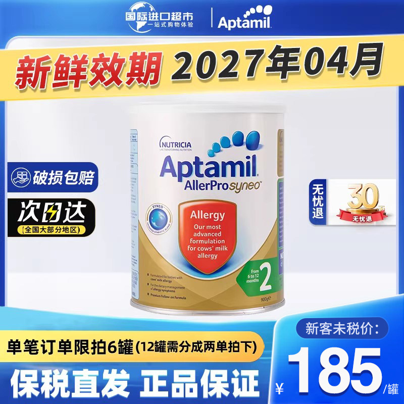 澳洲Aptamil爱他美深度水解无乳糖婴幼儿奶粉2段900g1罐&3罐&6罐