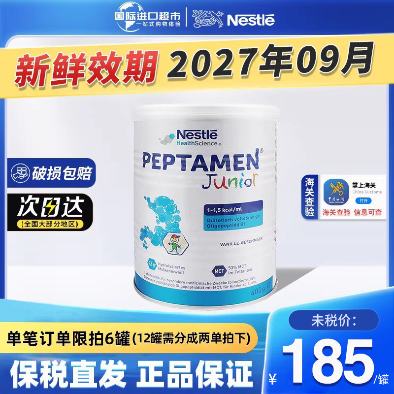 德国版雀巢小百肽幼儿儿童宝宝学生成人高钙营养奶粉400g