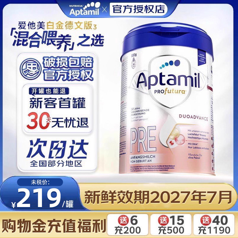 爱他美（Aptamil）德国白金版pre段新生婴幼儿配方奶粉官方授权