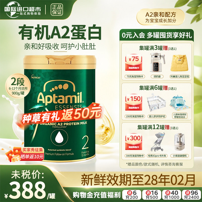 爱他美进口奇迹绿罐2段有机奶粉