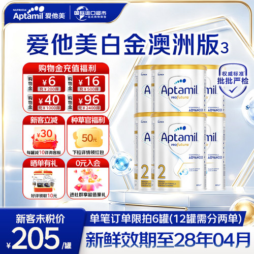 官方进口爱他美澳洲白金2段奶粉