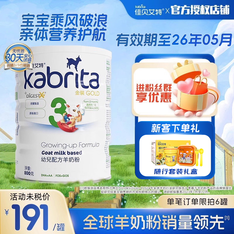 【官方授权】佳贝艾特港版金装A2蛋白婴儿新生羊奶粉800g三段