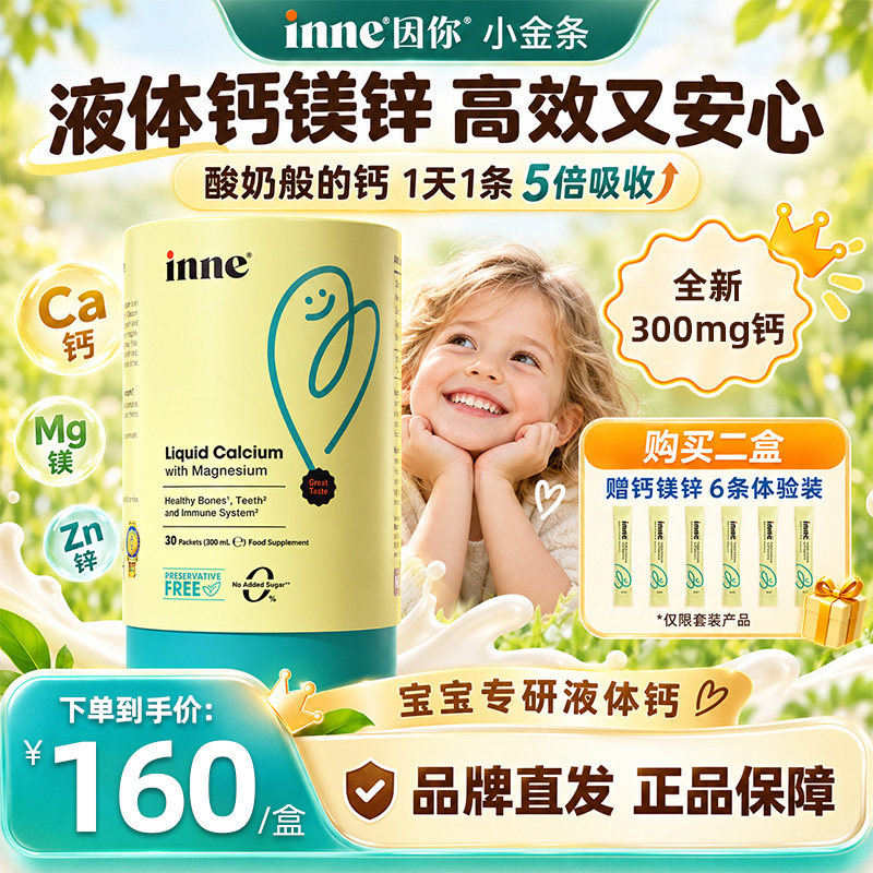 inne钙镁锌小金条儿童液体钙宝宝婴幼儿补钙因你草莓味K2旗舰正品