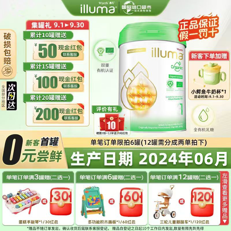 港版惠氏启赋有机1段24年7月产蕴萃0-6个月婴幼儿奶粉一段850g