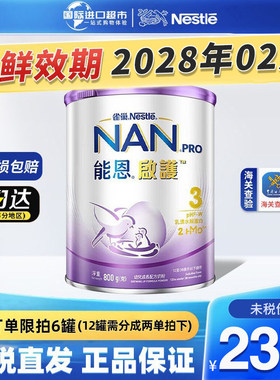 港版NAN Pro超级能恩启护水解奶粉3段1-3岁宝宝800g