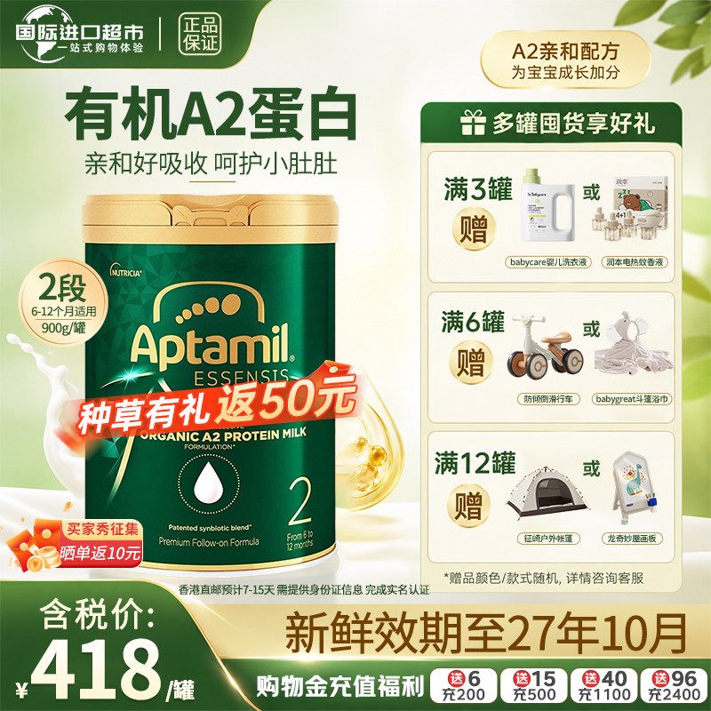 爱他美奇迹绿罐2段益生菌奶粉