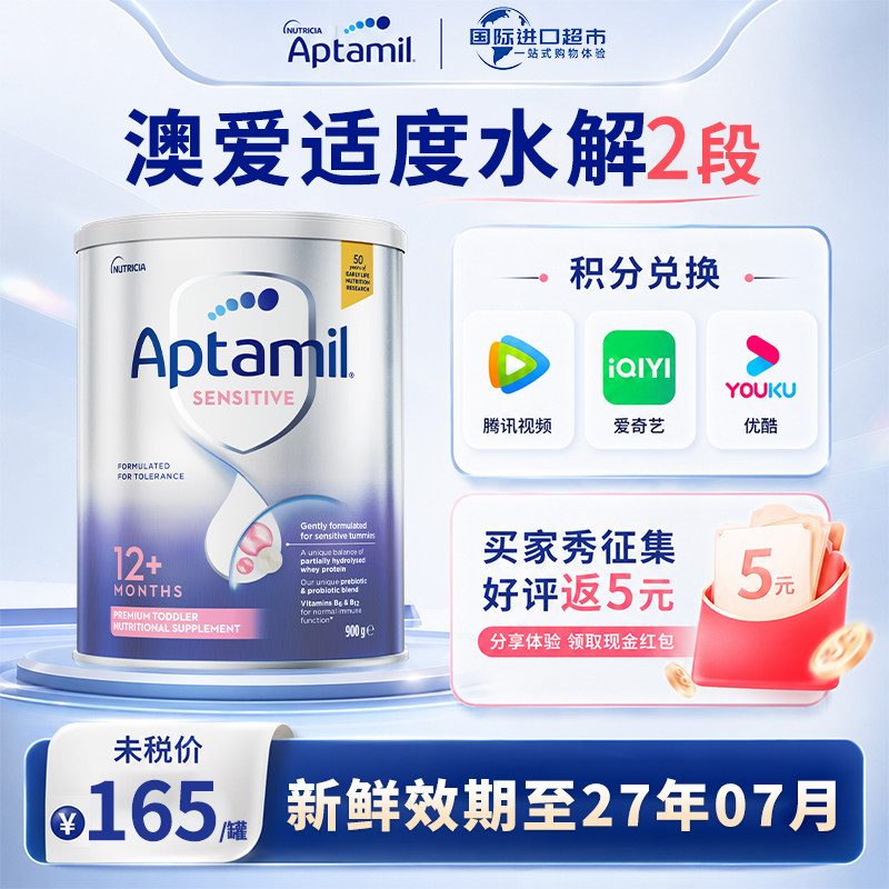 aptamil澳洲爱他美适度水解奶粉12+段水解蛋白婴幼儿牛奶粉900g