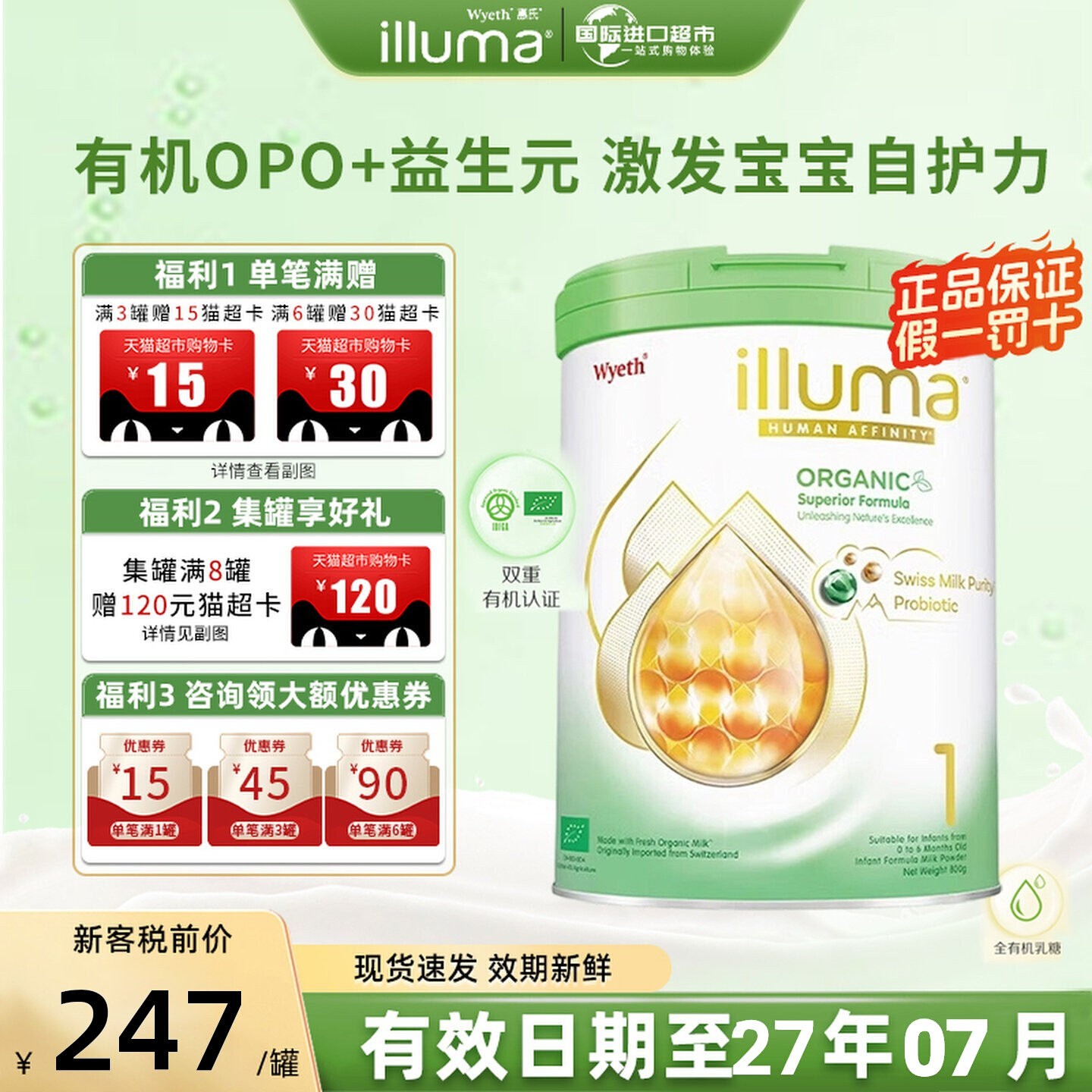港版惠氏启赋有机1段蕴萃0-6个月一段婴幼儿配方奶粉800g效期27.7