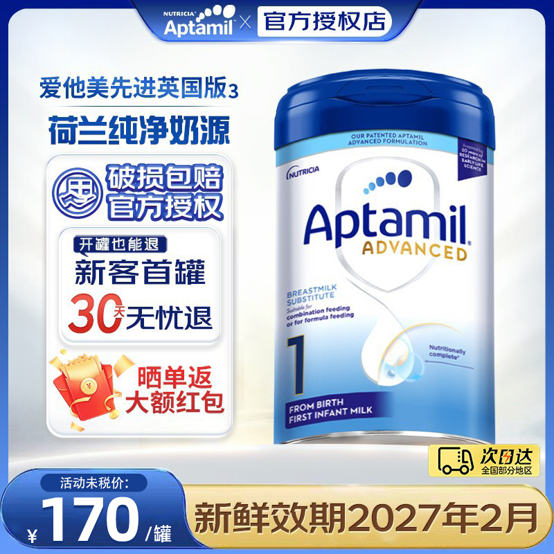 爱他美Aptamil进口英国白金版1段宝宝婴幼儿奶粉官方授权
