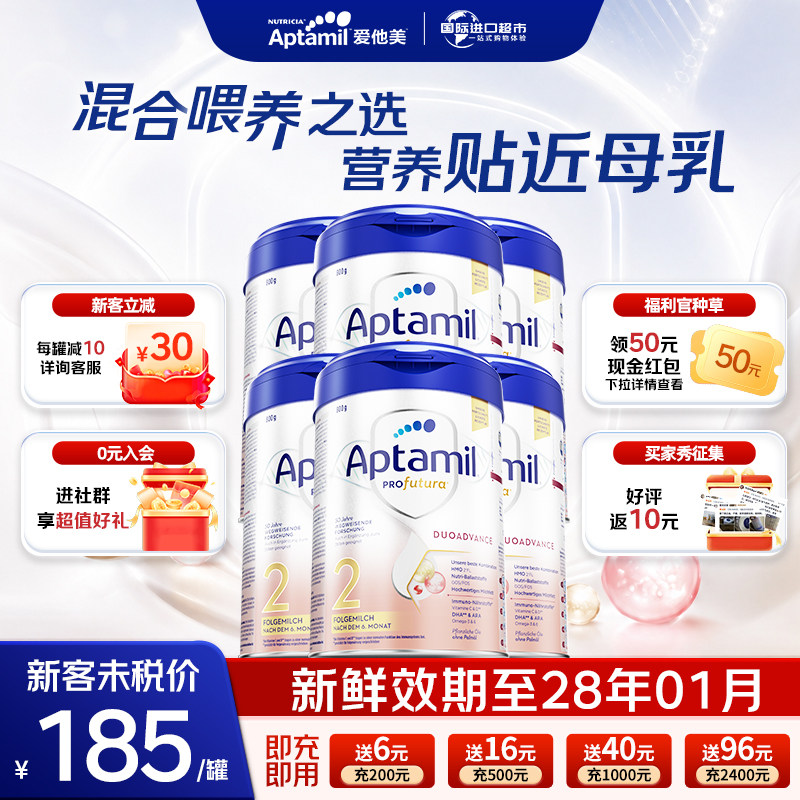 【领50种草补贴】官方授权爱他美德国白金版2段6罐婴幼儿配方奶粉