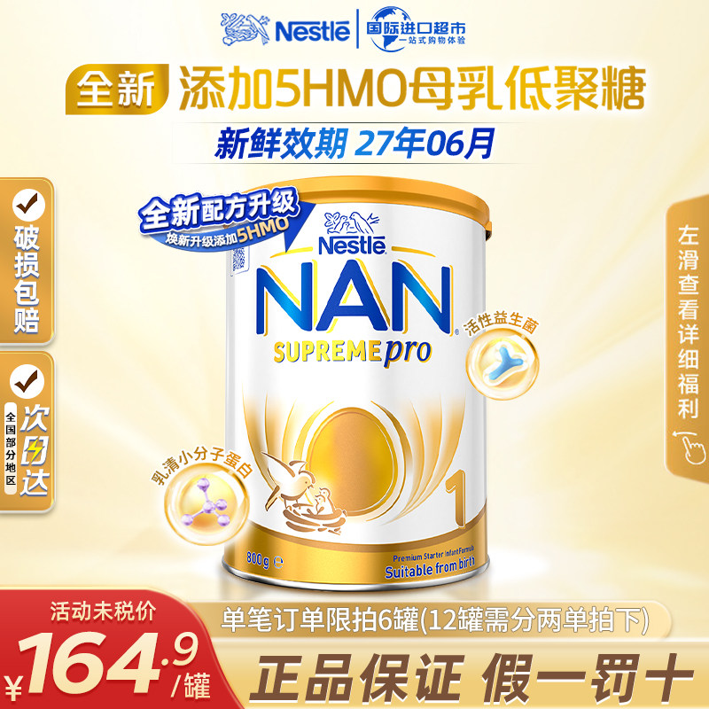 Nestle/雀巢5HMO超级能恩1段奶粉