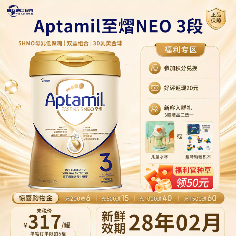 aptamil爱他美至熠奶粉3段牛奶粉12-36个月婴幼儿奶粉700克单罐