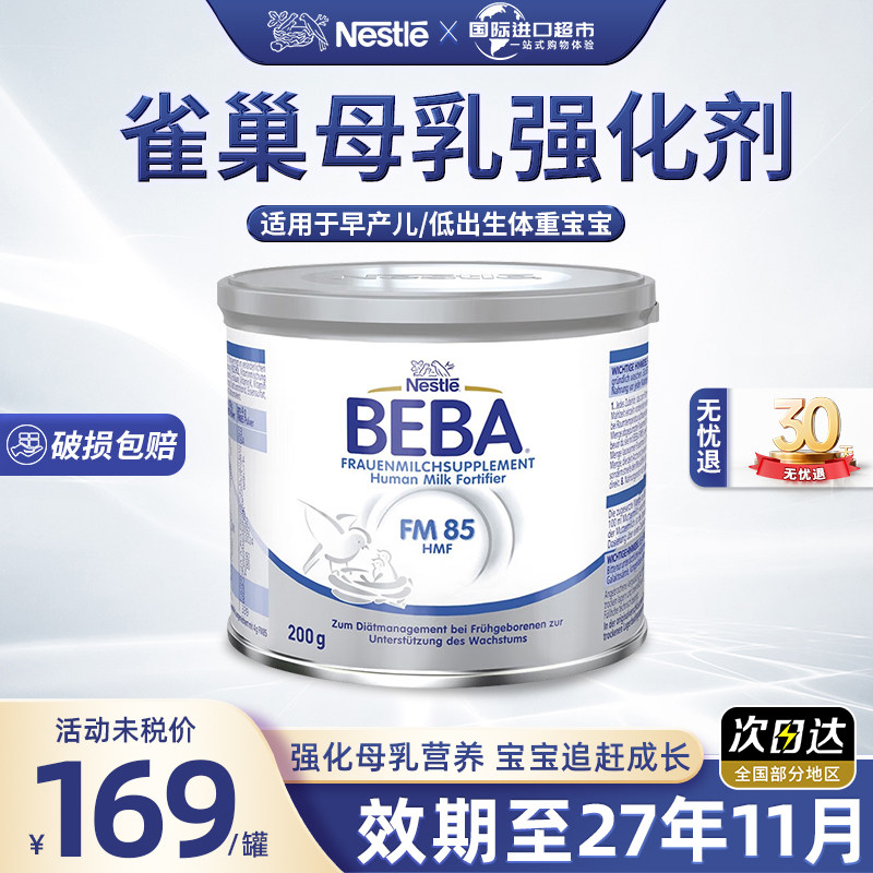 德国雀巢早产儿低体重母乳强化剂母乳添加剂母乳营养补充剂