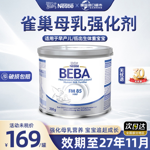 德国雀巢早产儿低体重母乳强化剂母乳添加剂母乳营养补充剂