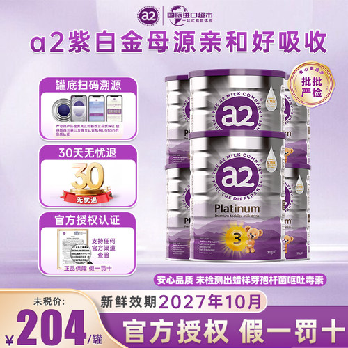3段婴幼儿奶粉a2配方奶粉