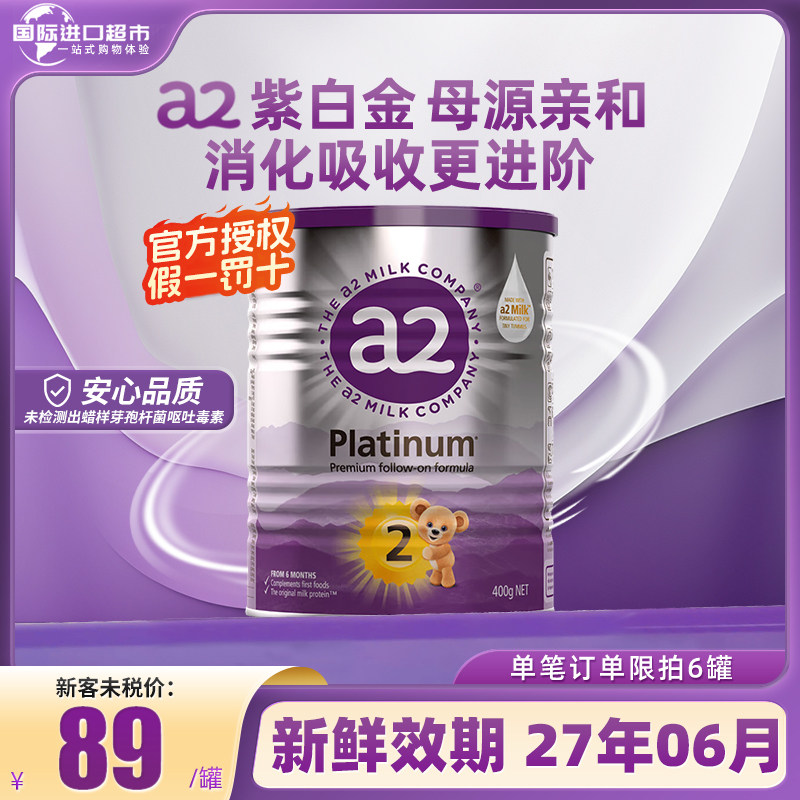 a2新西兰2段原装进口紫白金版澳洲婴幼儿奶粉A2蛋白400g 6-12月
