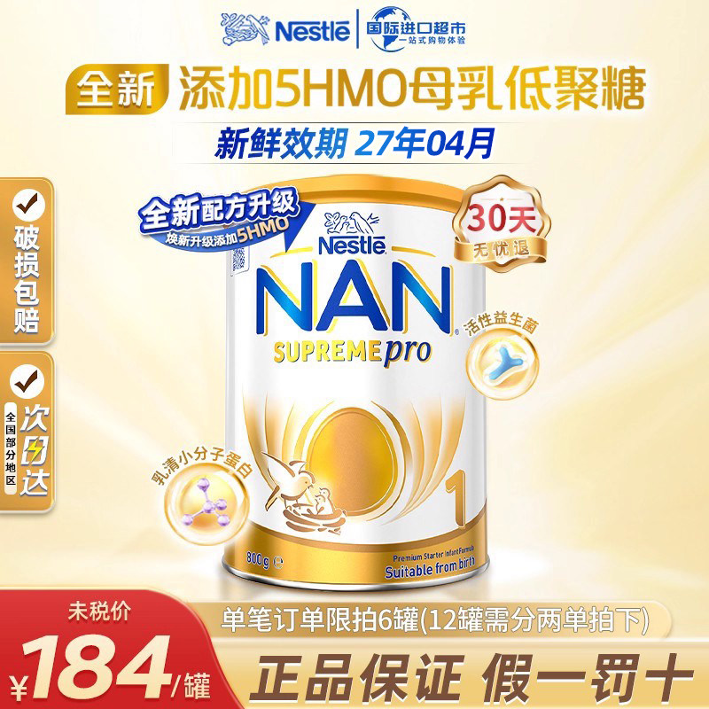 全新升级5HMO澳洲雀巢超级能恩1段0-6月婴幼儿适度水解蛋白奶粉