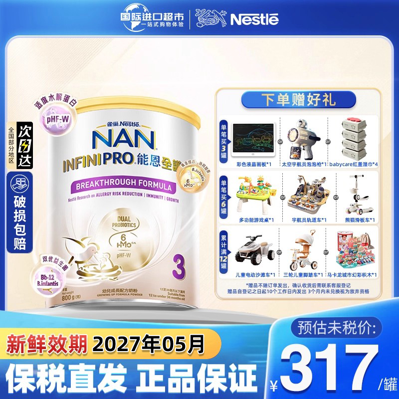 升级6HMO雀巢能恩全护3段800g适度水解蛋白幼儿低敏宝宝三段奶粉