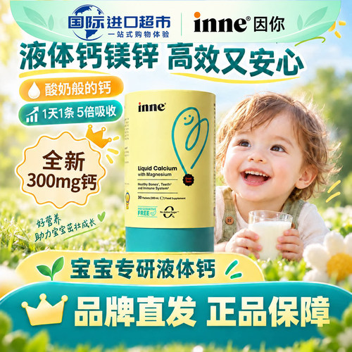 【新版300mg】inne钙镁锌小金条