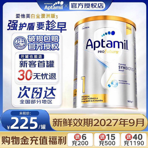 【官方授权】澳洲爱他美白金1段