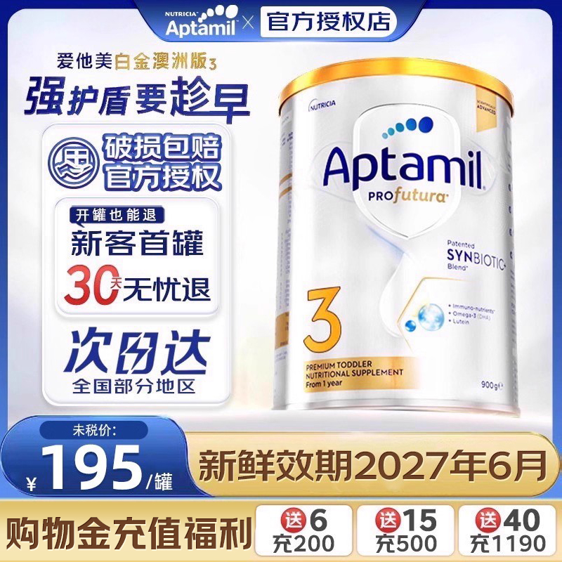 爱他美(Aptamil)澳洲白金3段叶黄素DHA婴幼儿营养牛奶粉官方授权