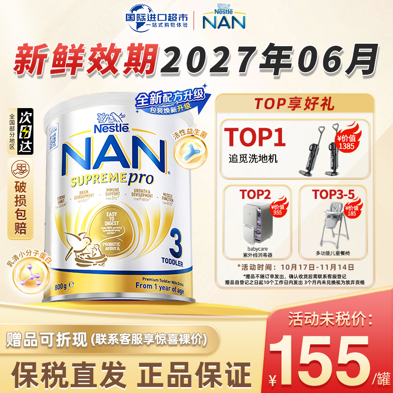 新版澳洲版雀巢超级能恩3段婴幼奶粉部分适度水解澳版超启三段